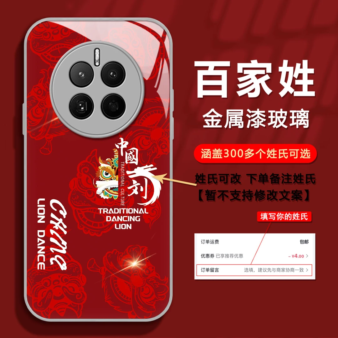 华为MATE50新年款龙年定制百家姓氏创意高级感防摔潮牌网红手机壳