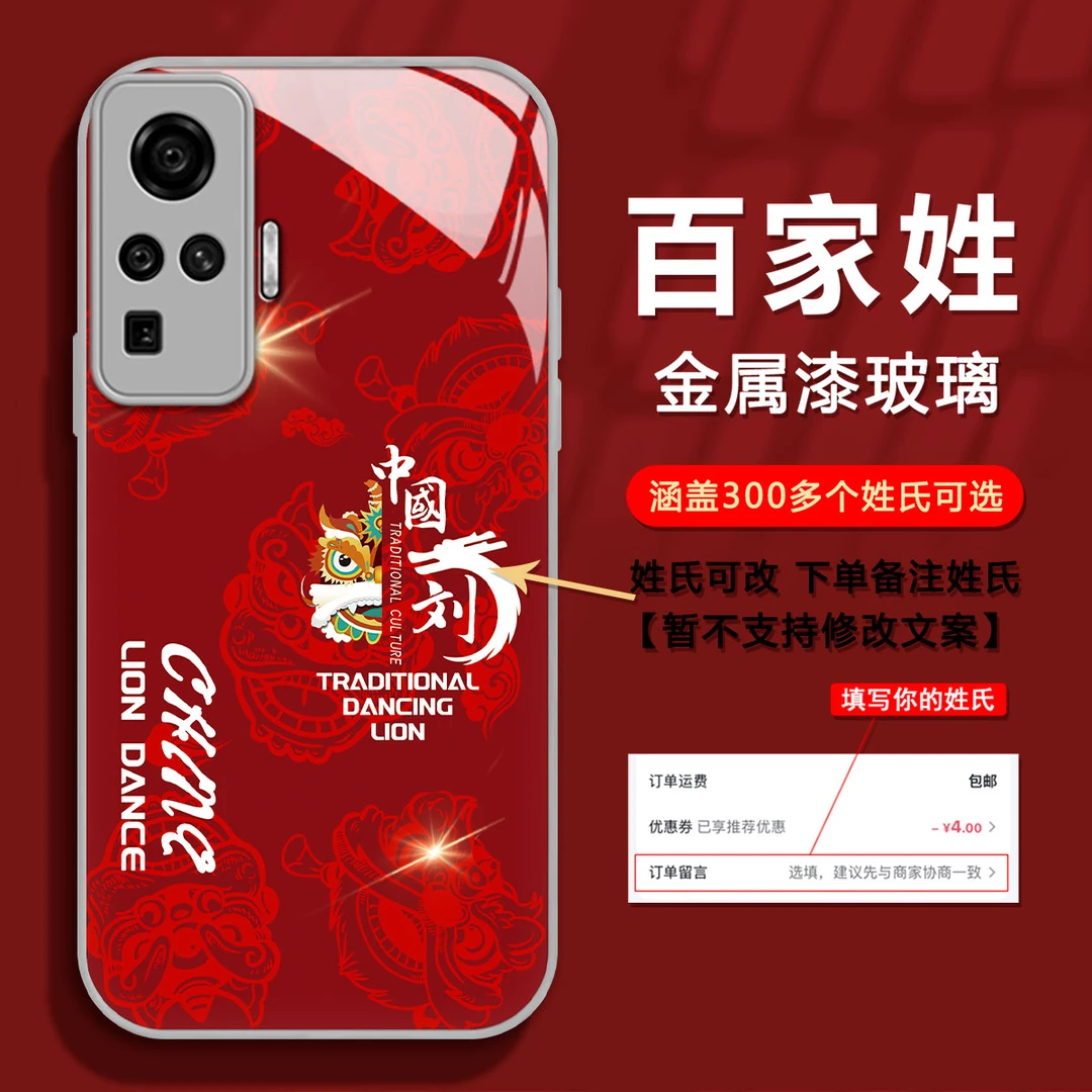 VIVOX50PRO新年款龙年定制百家姓氏创意高级感防摔网红手机壳