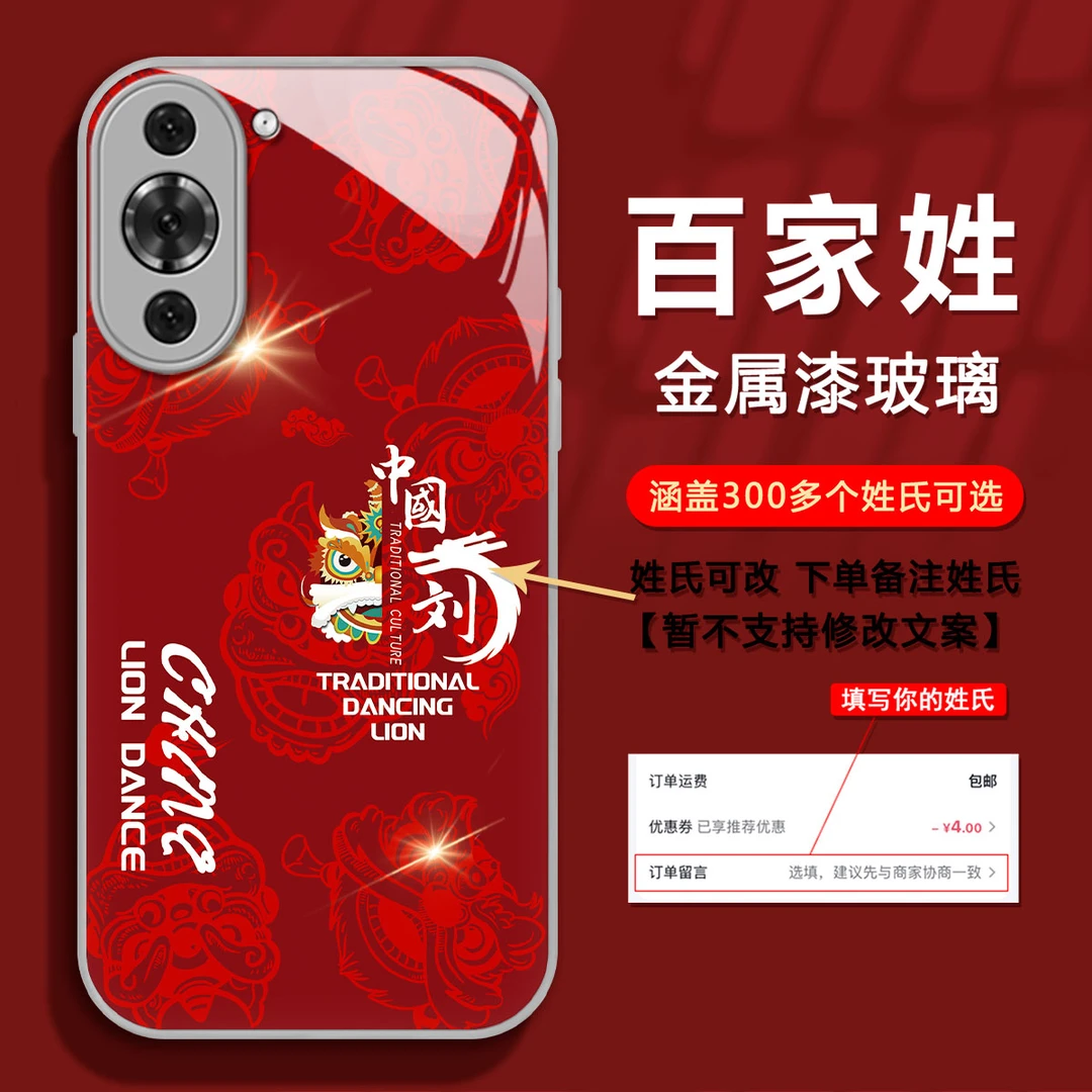 华为NOVA10新年款龙年定制百家姓氏创意高级感防摔网红手机壳
