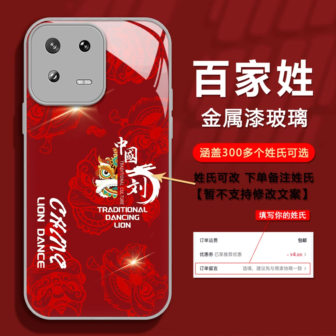 小米13PRO新年款龙年定制百家姓氏创意高级感防摔网红手机壳