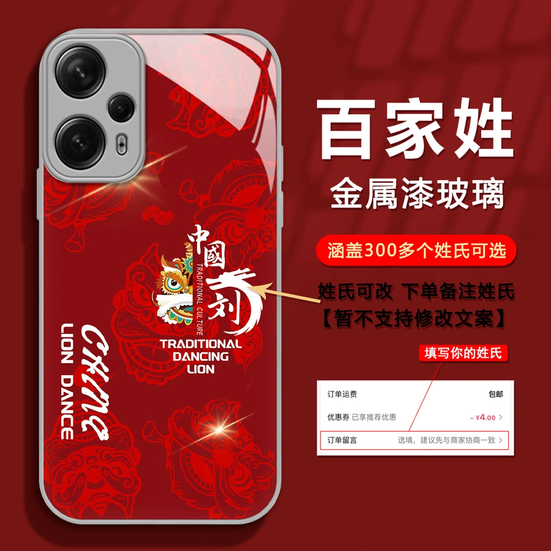 红米NOTE12TURBO新年款龙年定制百家姓氏创意高级感防摔手机壳