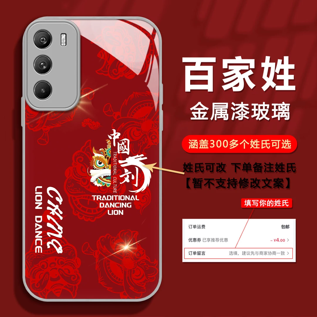 VIVOIQOONEO5S新年款龙年定制百家姓氏创意高级感防摔网红手机壳