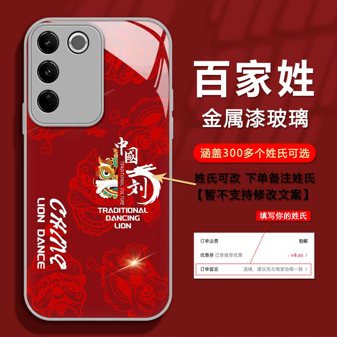 VIVOS17新年款龙年定制百家姓氏创意高级感防摔网红手机壳