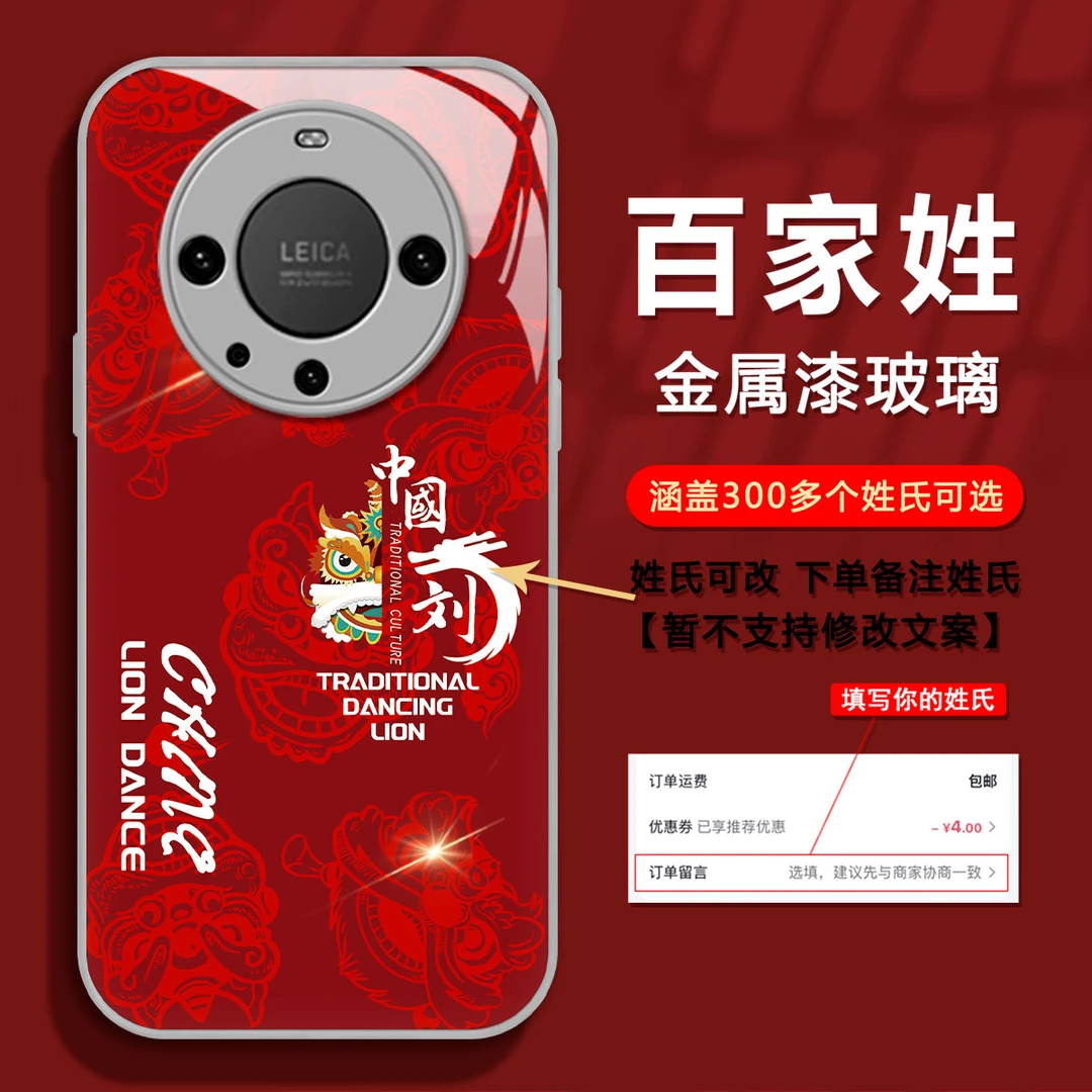 华为MATE60PRO新年款龙年定制百家姓氏创意高级感防摔网红手机壳