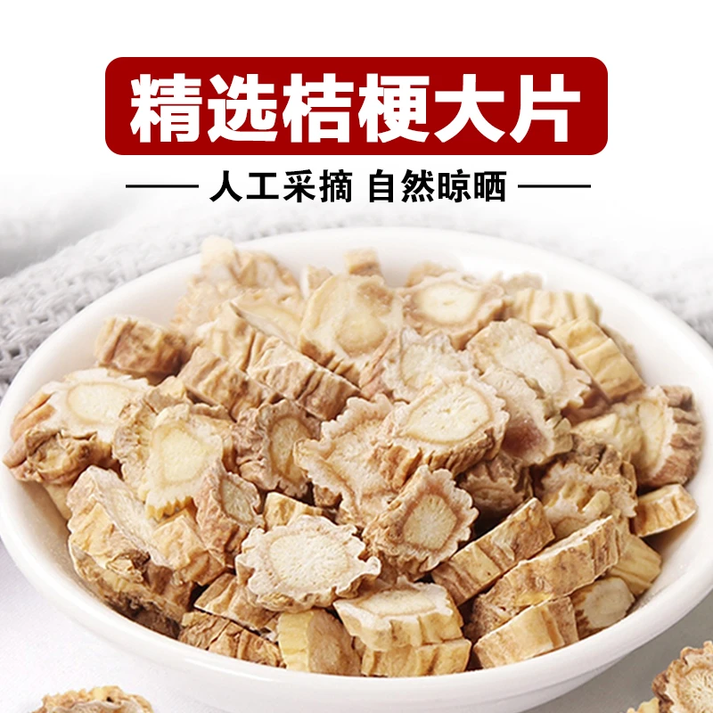 桔梗 净重250克无硫无熏层层筛选 散装农产品食用