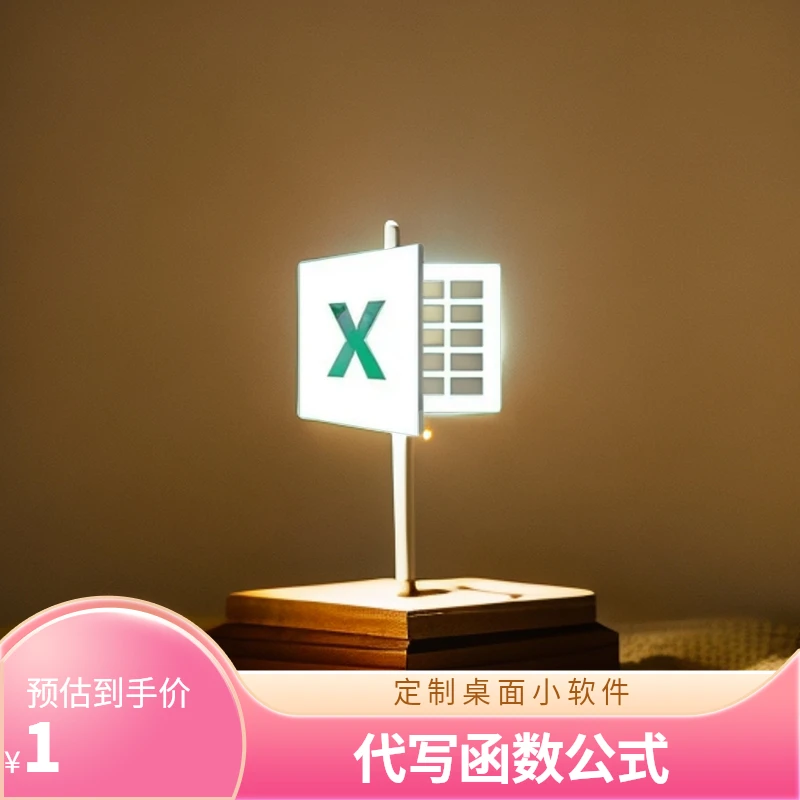 代写ExcelWPS函数公式问题咨询定制表格制作图表数据分析