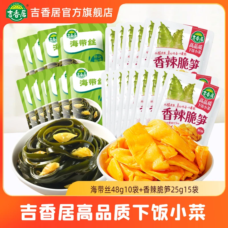 【品牌官方直播】吉香居野山椒海带丝48g*10袋+香辣脆笋25g*15袋