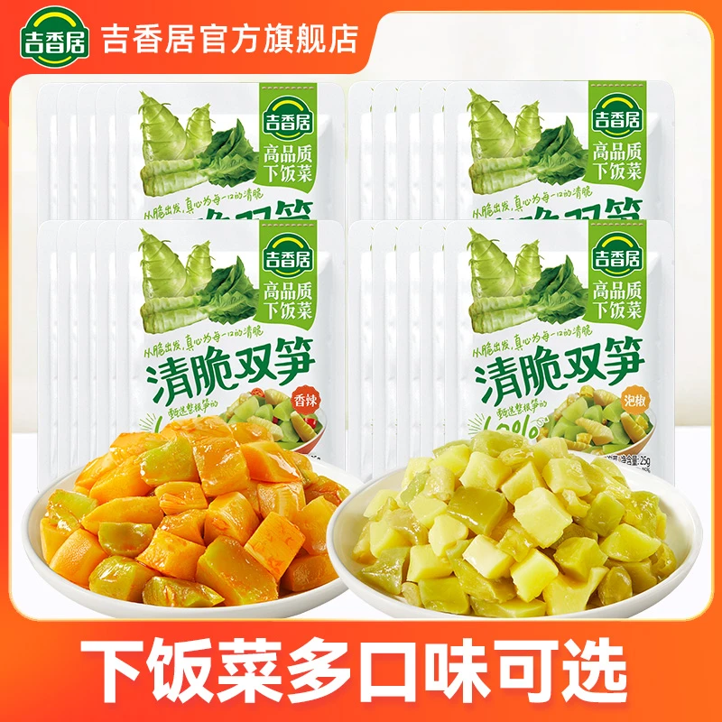 【双笋口味混搭】吉香居清脆双笋莴笋竹笋子泡椒香辣零食好吃