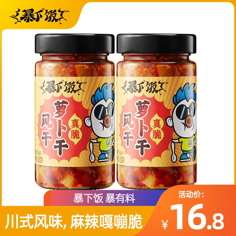 【自然风干】吉香居暴下饭风干爽脆麻辣萝卜干下饭菜200g*2瓶香
