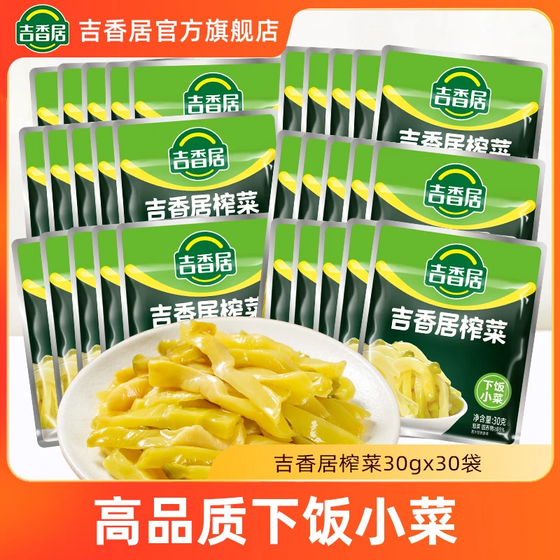 【到手30袋】吉香居榨菜30g30袋下饭开袋清淡佐餐小菜拌饭下粥