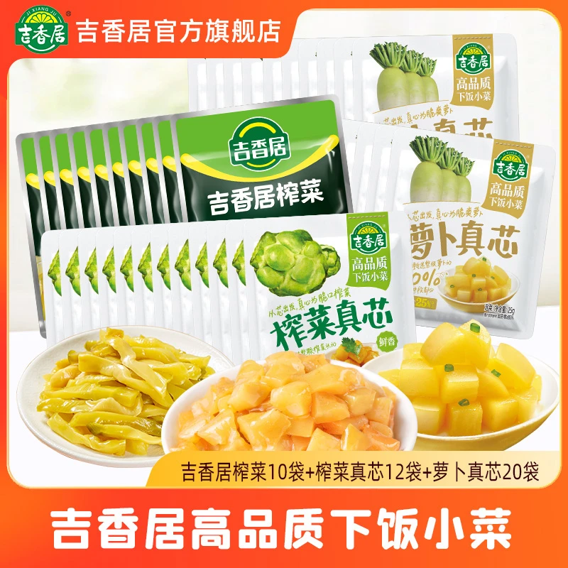 【官方】吉香居榨菜真芯榨菜丝萝卜芯年货囤货组合开味佐餐到手42袋