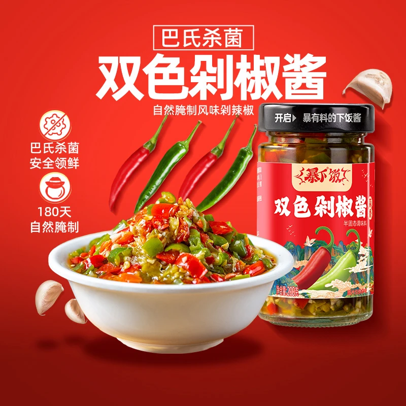 【官方】吉香居暴下饭双色剁椒酱200g*2下饭酱拌饭酱辣椒酱调料凉拌