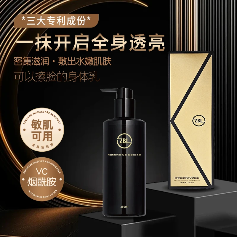 臻宝兰 黑金烟酰胺VC全能乳 可以擦脸的身体乳FD
