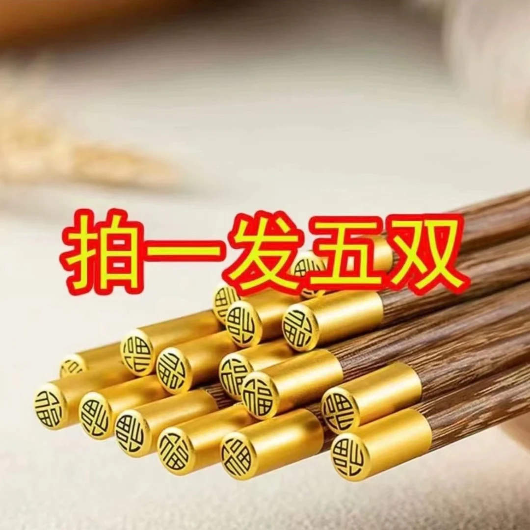 【拍一发五】 实木筷子五双  尺寸25cm家用无漆中式防滑环保防霉