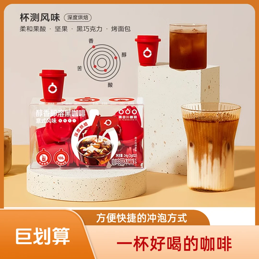 深度速溶美式咖啡隅田川小红杯醇香即溶速溶黑咖啡