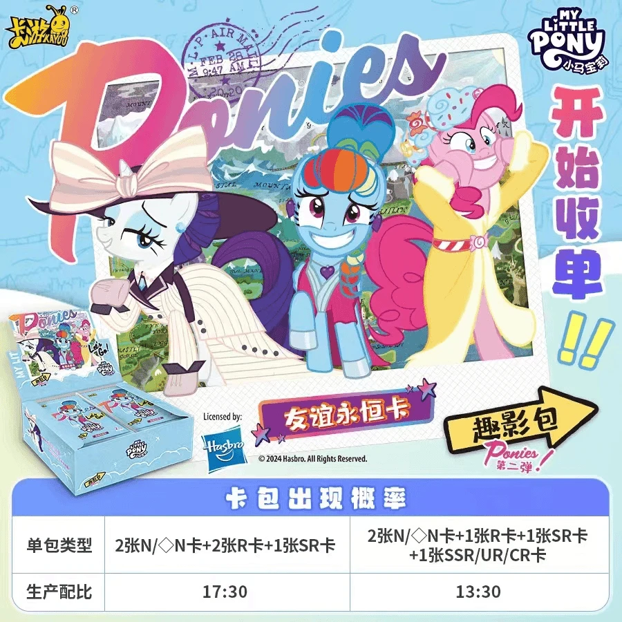 【福袋】卡游 小马宝莉趣影包第二弹