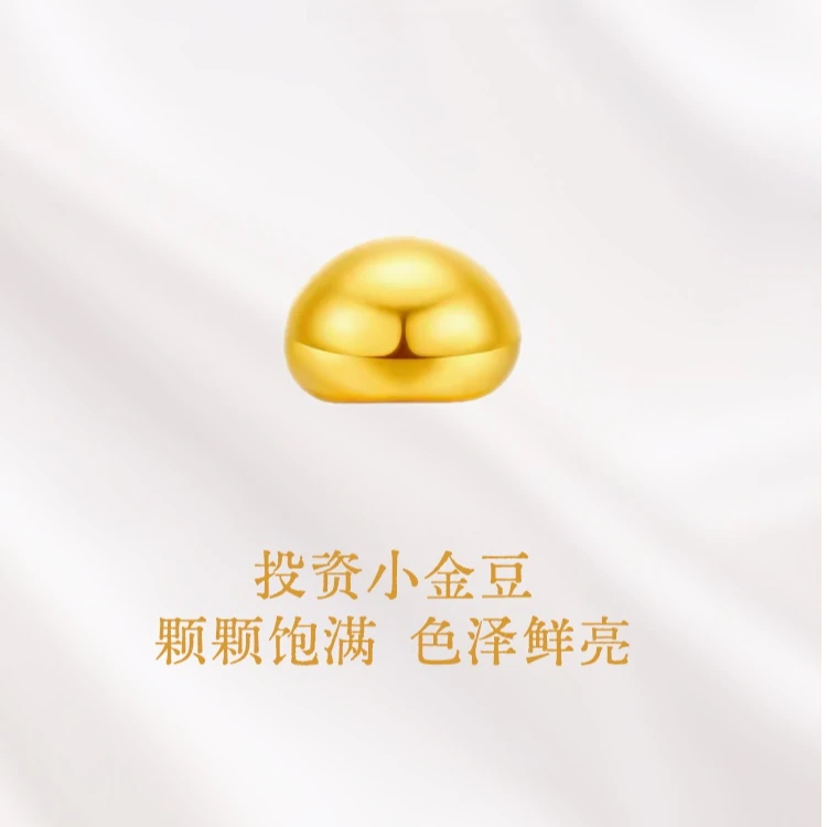 明牌珠宝楼哥甄选黄金足金攒钱金豆豆每月攒一粒金豆多样性发一件