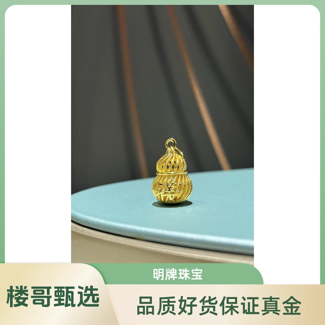 明牌珠宝楼哥甄选精品足金999花丝葫芦约卡10.9*20mm多样性发货