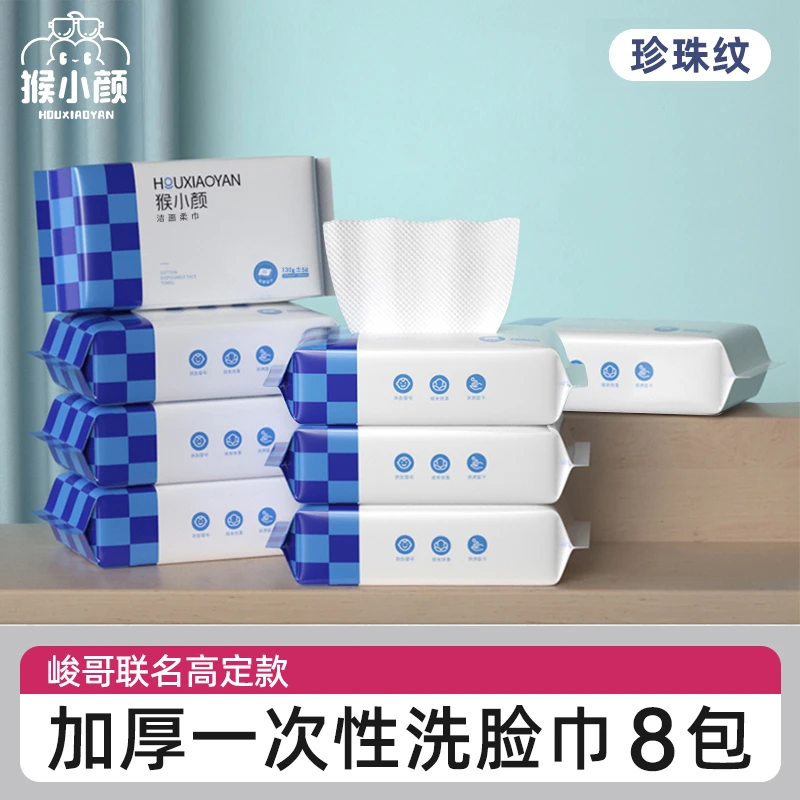 猴小颜干湿两用抽取式绵柔巾一次性家用卸妆洗脸巾加厚亲肤珍珠纹