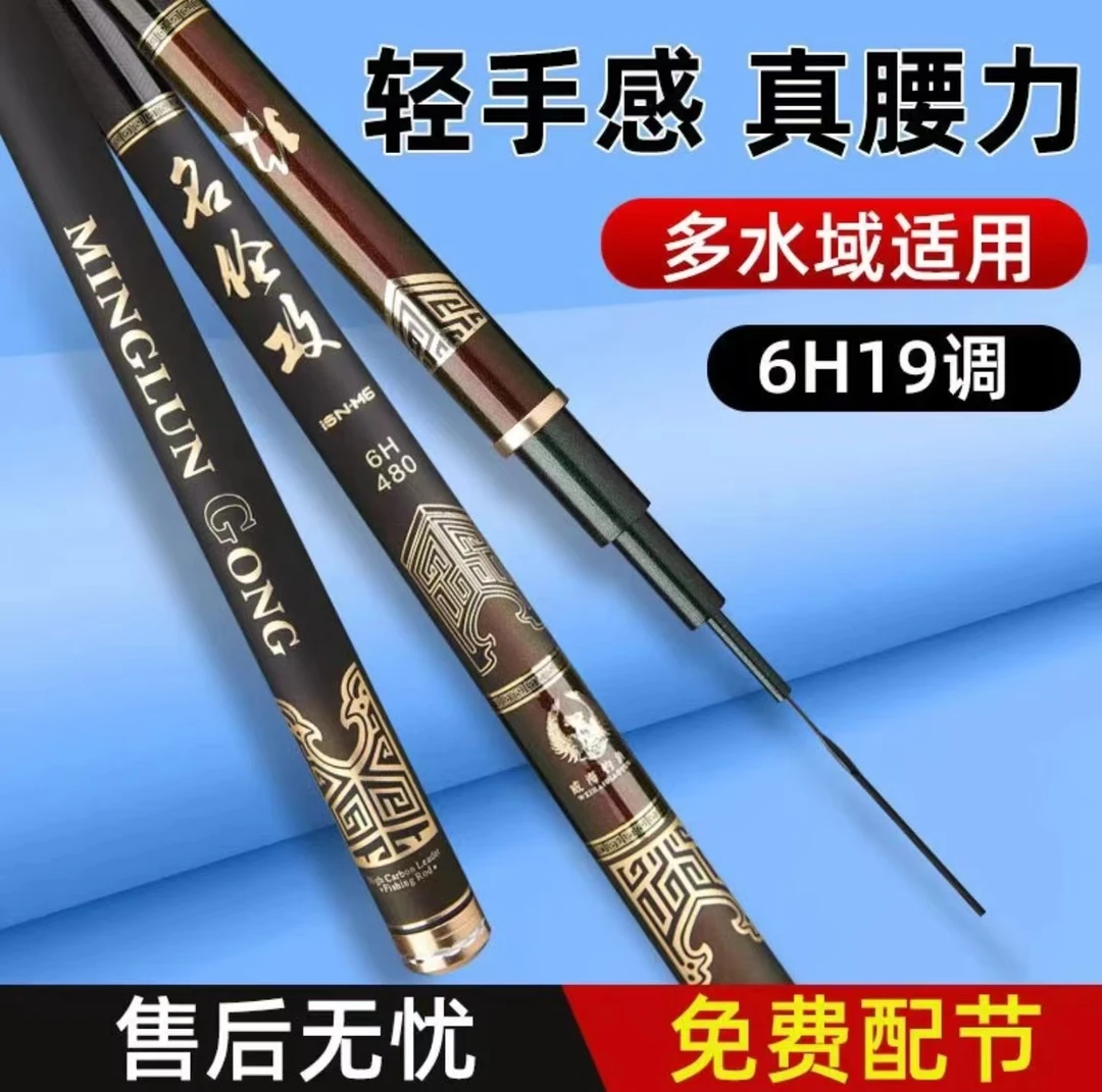 名伦攻 6H19调 轻量大综合 鲢鳙竿 台钓竿 高碳纤维 46t