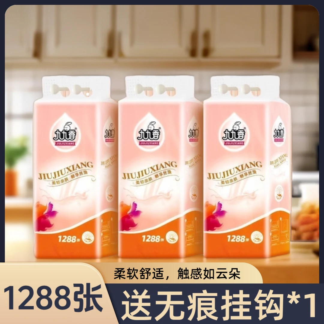 九九香抽纸悬挂式卫生纸巾便携加厚亲肤柔软大包家用擦手纸1288张