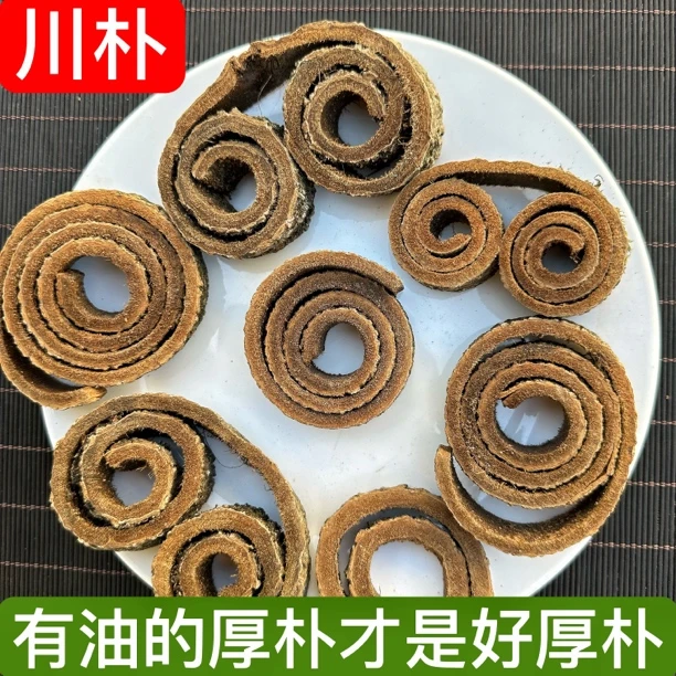 川朴 四川厚朴 有油脂的厚朴 发han无硫货配苍术甘草
