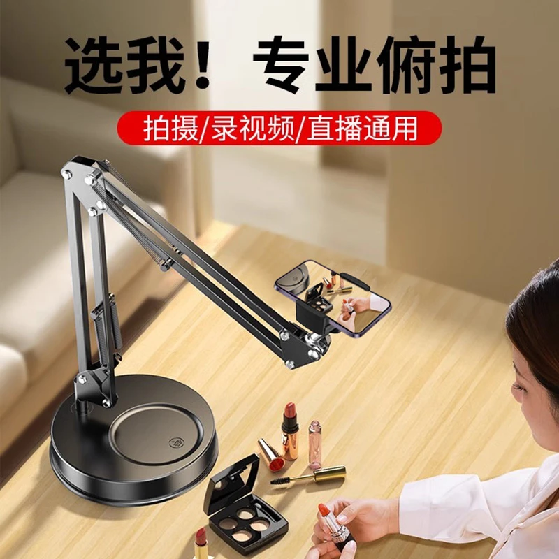 专业床头手机支架桌面悬臂拍照摄影支架加重底座可旋转调节手机夹