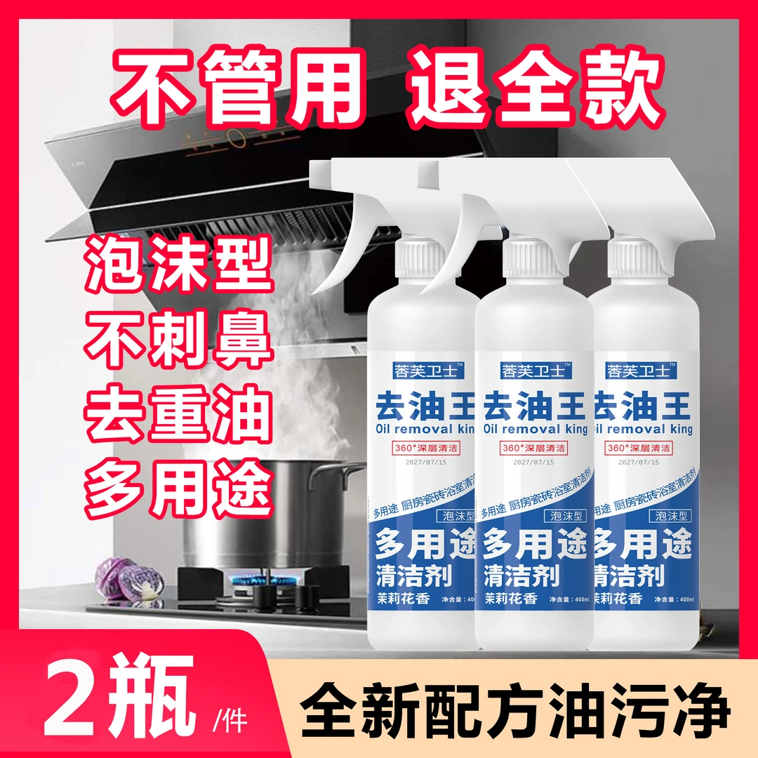 厨房油污净【2瓶装】去油王泡沫型不刺鼻400ml带1喷头家用深层
