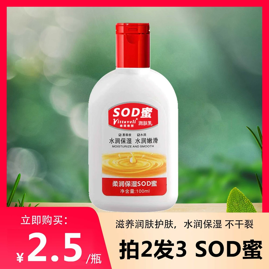 拍2发3【3单5单囤】SOD蜜拍护手霜维塔维丽