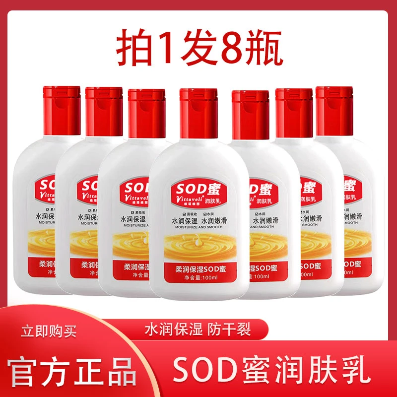(8瓶装)SOD蜜护手霜身体乳保湿补水嫩肤嫩滑维塔维丽柔水润