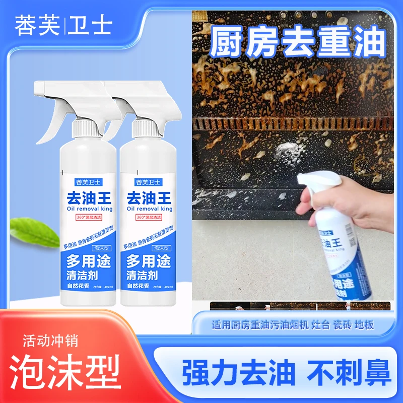 厨房油污净【发6瓶】去油王泡沫型不刺鼻400ml带1喷头家用