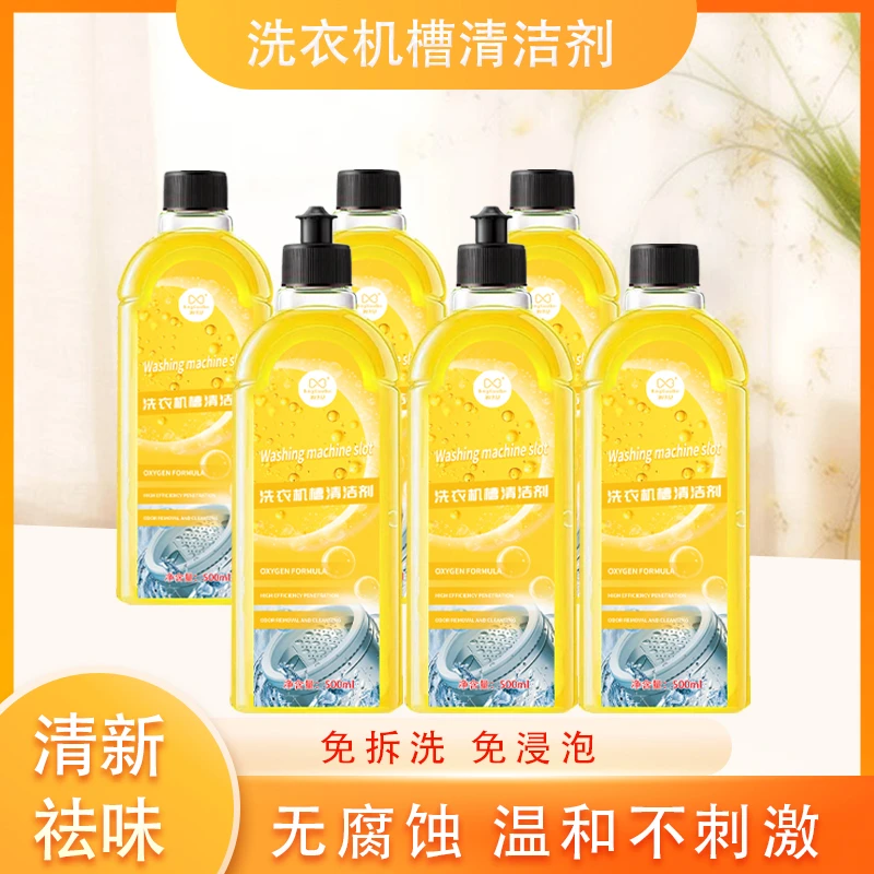 【到手6瓶】洗衣机清洁液家用除垢多功能清洁剂去污TH