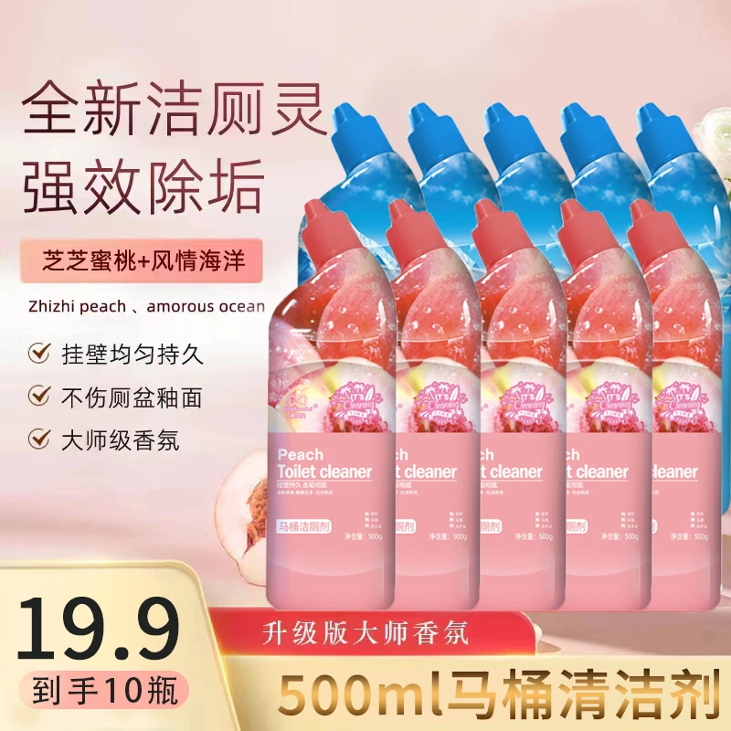 【到手10瓶】香氛马桶洁厕剂挂壁留香除臭除垢马桶洁厕剂T