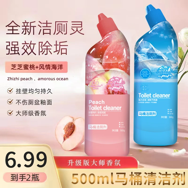 【6.99到手2瓶】500g香氛挂壁留香洁厕液除臭除垢马桶洁厕剂B