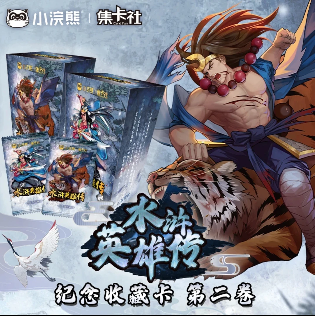 card.fun/集卡社【新人专属】小浣熊 水浒英雄传 收藏卡牌 盲盒代拆