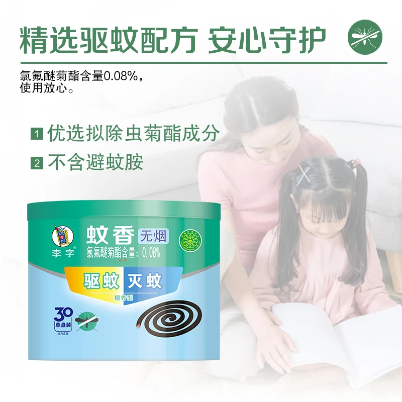 纳爱斯旗下李字无烟檀香型三十单盘装蚊香(塑筒装)bd1