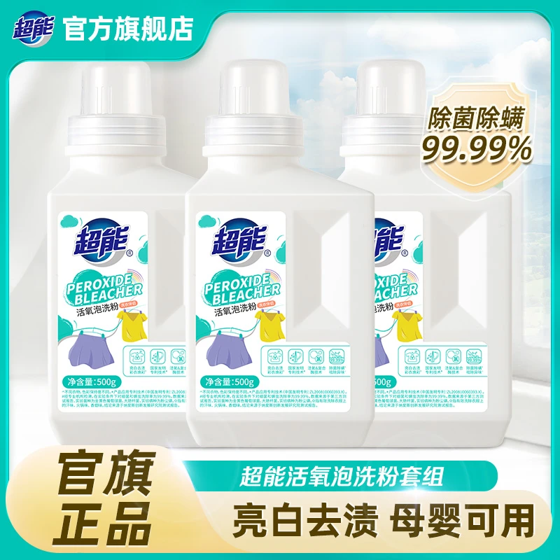 超能500g活氧泡洗粉深层去污洗衣皂粉去黄纳爱斯爆炸盐除菌除螨BD