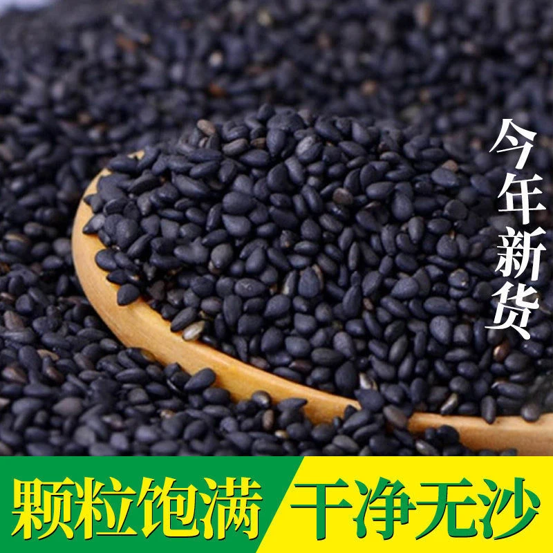 新货黑芝麻生熟免洗无沙即食颗粒饱满无染色烘焙原料批发