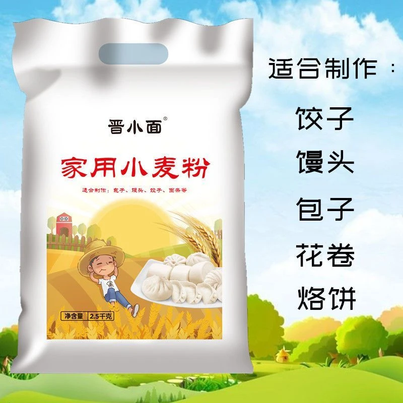 面粉山西特产装特价家用小麦粉面条高筋粉白面粉批发白面小袋低筋