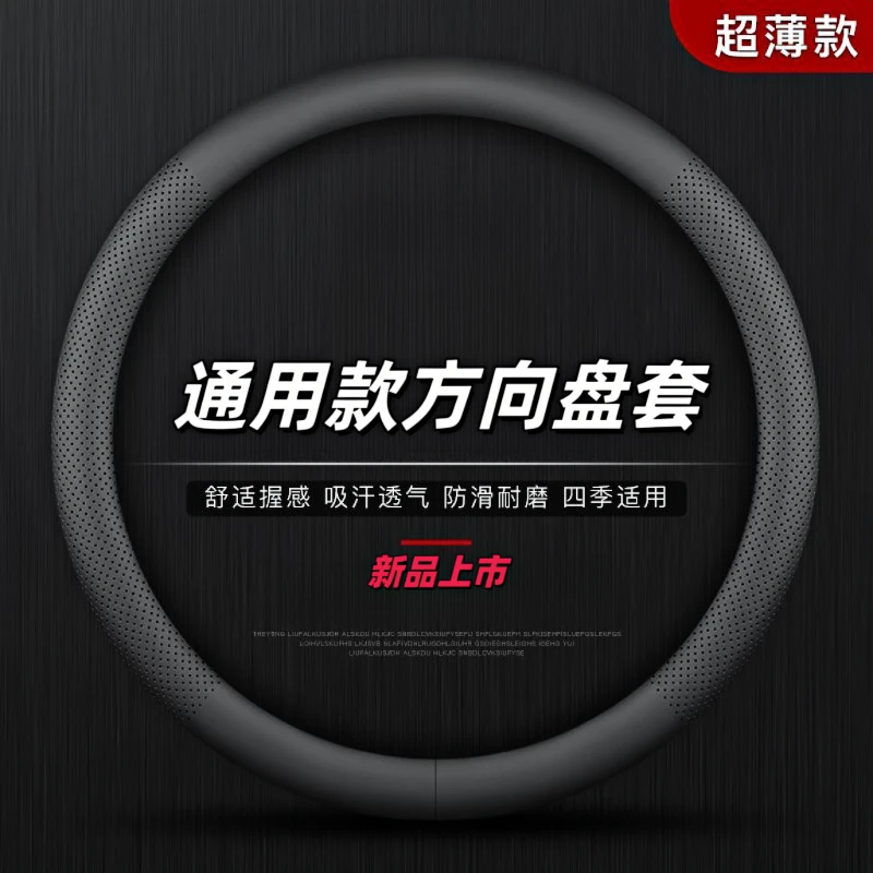 吸汗防滑真皮方向盘套四季通用夏季夏天把套汽车透气性2024新款