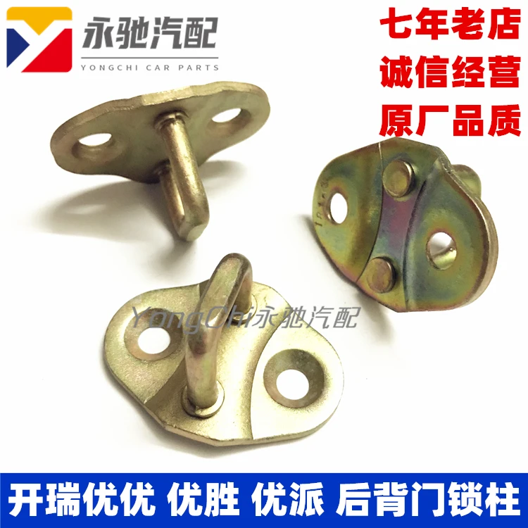 奇瑞开瑞优优 优派 优胜后备箱锁柱 尾门锁扣开关门锁块 后门锁钩
