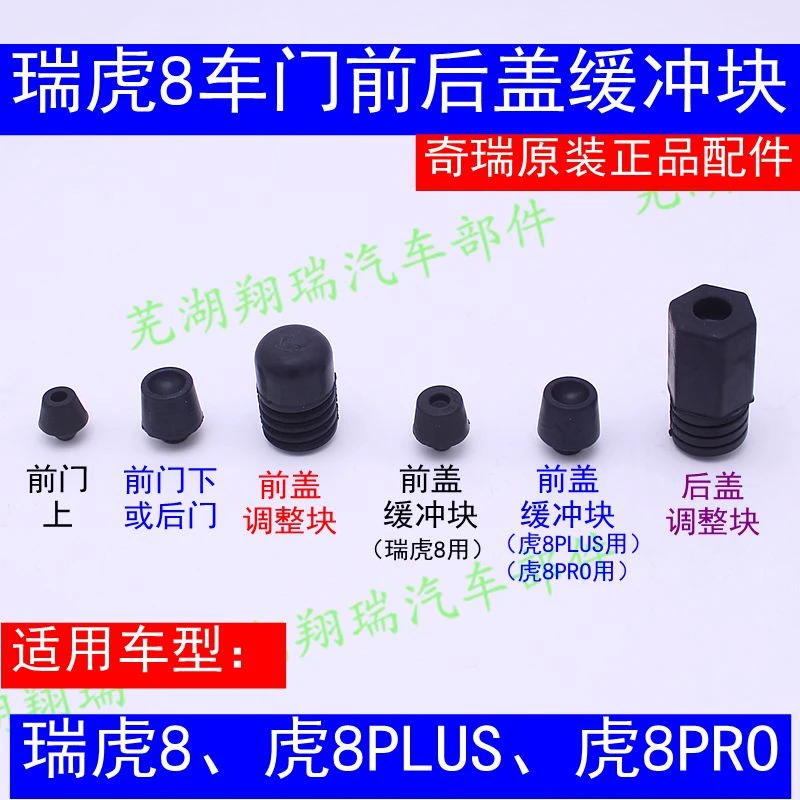 瑞虎8前后车门胶墩橡胶堵块缓冲块前后盖限位块减震垫奇瑞原装件