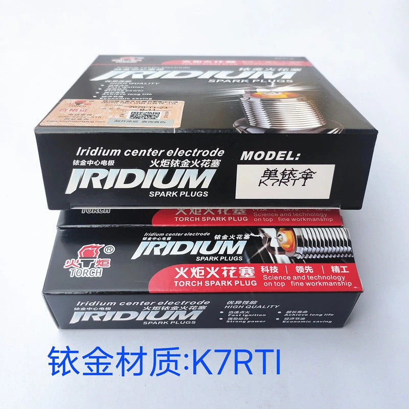 火炬火花塞K7RTI比亚迪F3G3F6G6S6速锐1.5长城哈弗m1m2m4腾翼c30