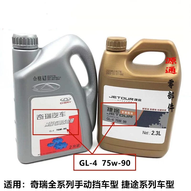 适奇瑞捷途A3A5瑞虎3风云2旗云23齿轮油E5X1M1G3G5瑞虎57变速箱油