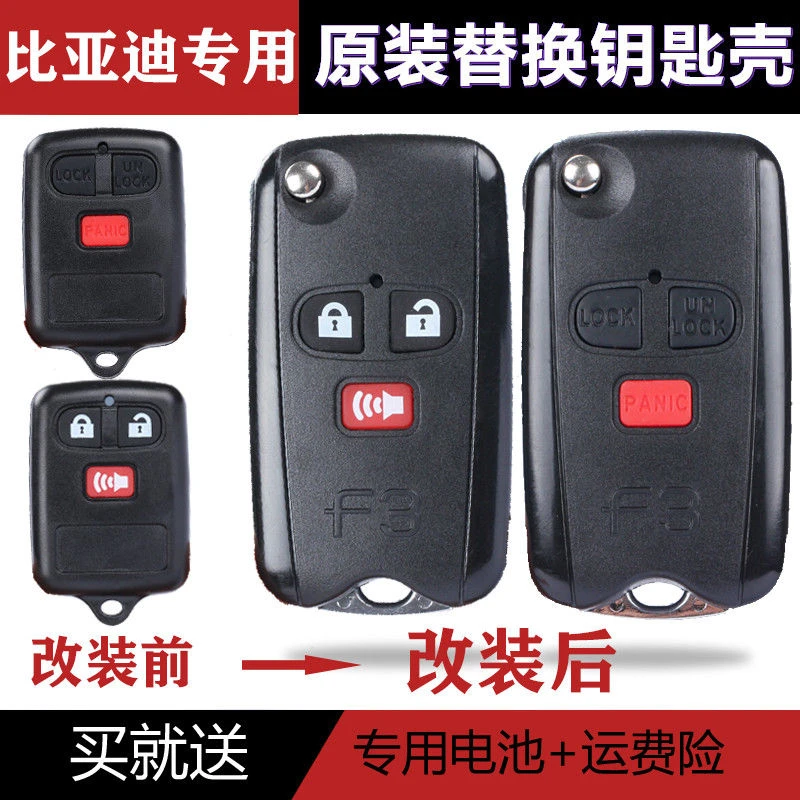 比亚迪F3折叠钥匙比亚迪F3R F3DM折叠钥匙比亚迪钥匙改装折叠外壳
