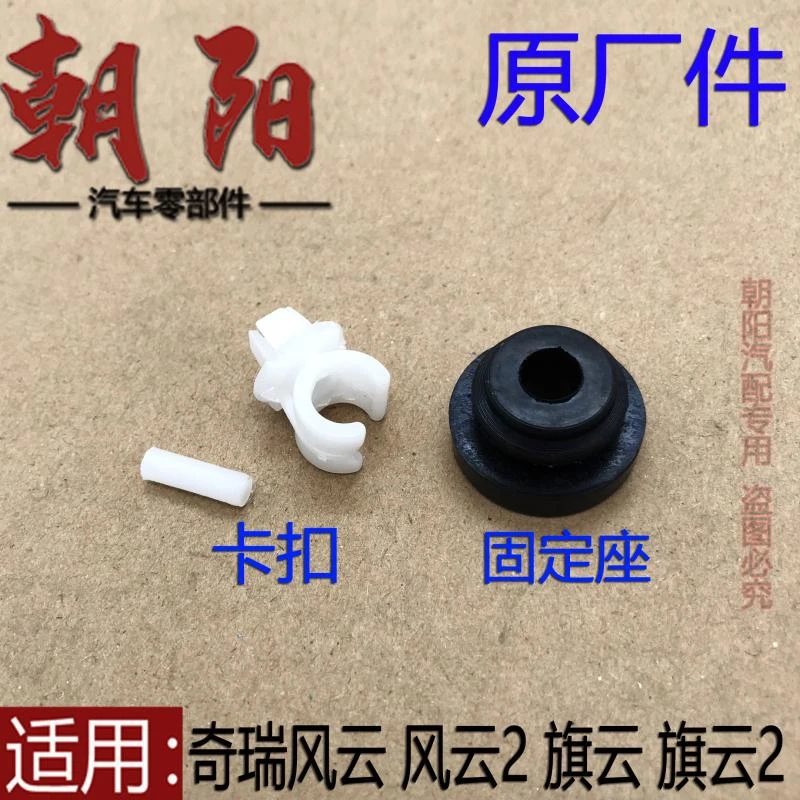 原厂奇瑞旗云2风云2机盖撑杆卡扣固定座旗云机盖支撑杆固定卡扣