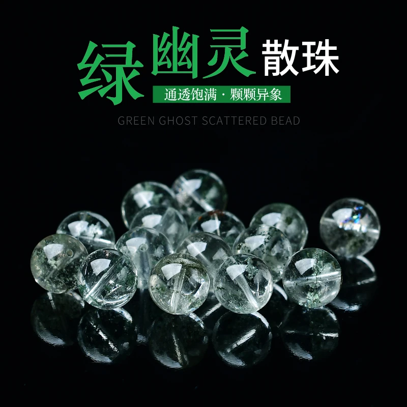 天然绿色通透绿幽灵散珠满天星圆珠女款手串男款手链配珠项链配件