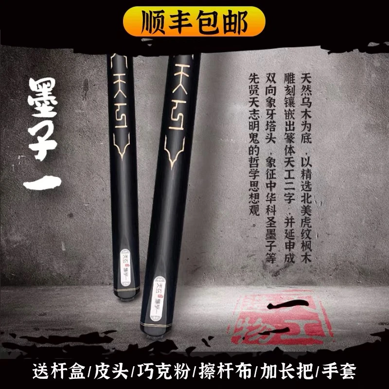 天工墨子一,通杆套装