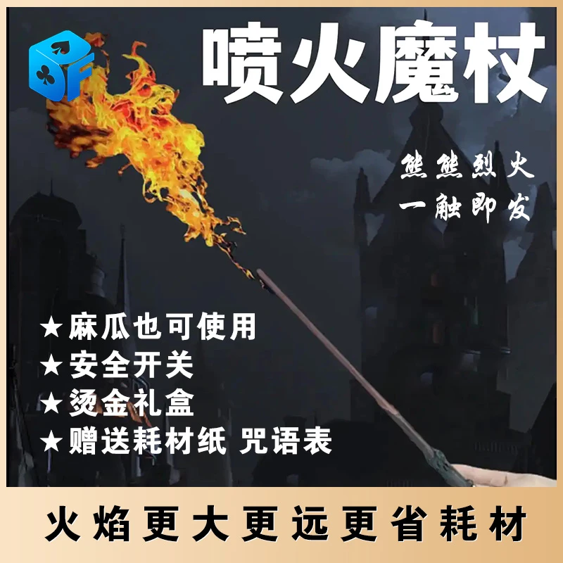 北方【正版魔法棒】哈利波特魔杖可喷火环球影城魔法觉醒高级感礼物