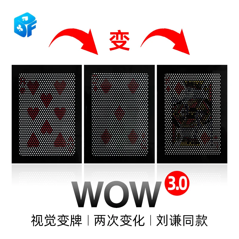 北方魔术近景道具劲爆板wow3.0版两次变化版本扑克的转换真空交换